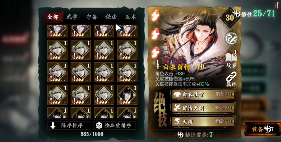 影之刃3暗梦羽衣怎么搭配