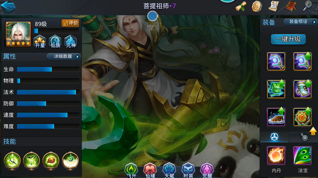 乱斗西游菩提祖师元神怎么加点