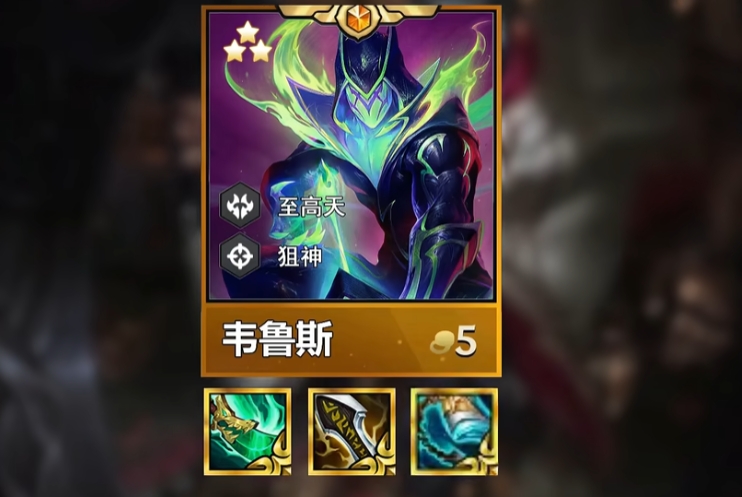 金铲铲之战天下无双格斗大赛狙神怎么玩