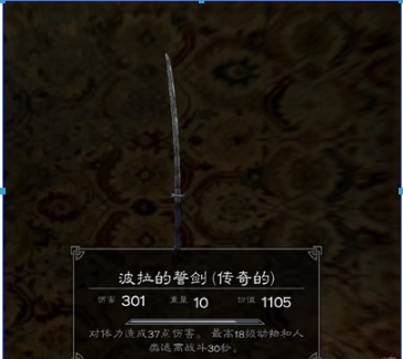 上古卷轴5波拉的誓剑怎么获取