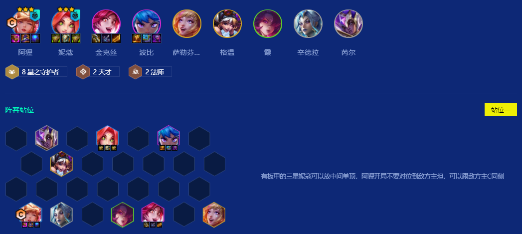 金铲铲之战s15八星守阿狸怎么玩