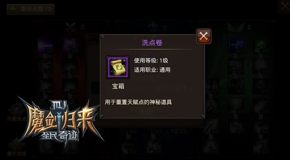 全民奇迹如何加天赋