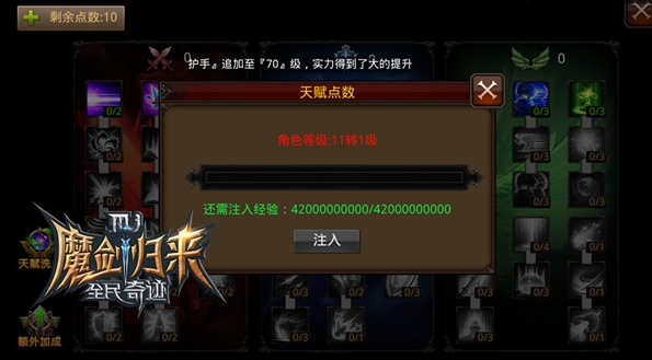 全民奇迹如何加天赋