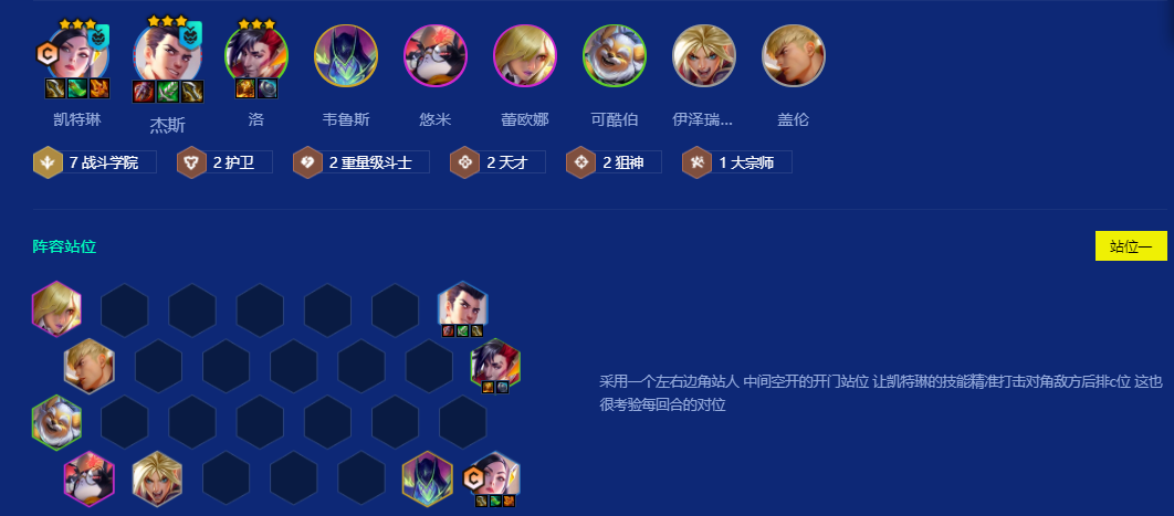 金铲铲之战s15战斗学院女警怎么玩