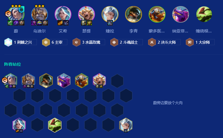 金铲铲之战s15主宰指虎蔚怎么玩