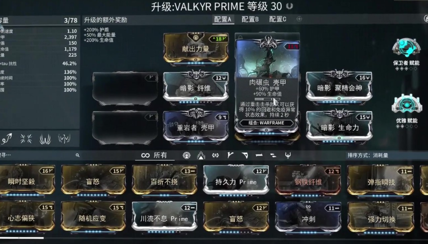星际战甲救赎者p怎么配卡