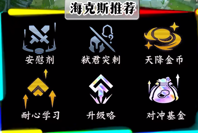 金铲铲之战六神龙阵容怎么玩