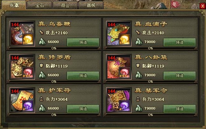攻城掠地兵器怎么开启