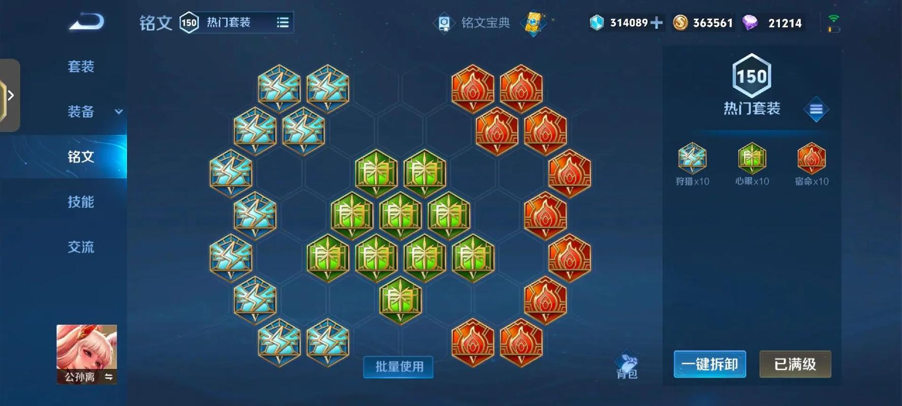 王者荣耀公孙离出装铭文怎么出