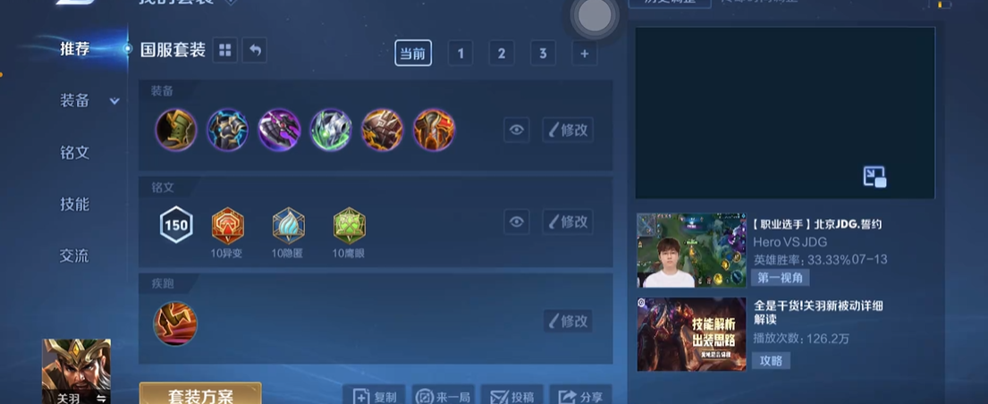 王者荣耀关羽打墨子出装怎么搭配
