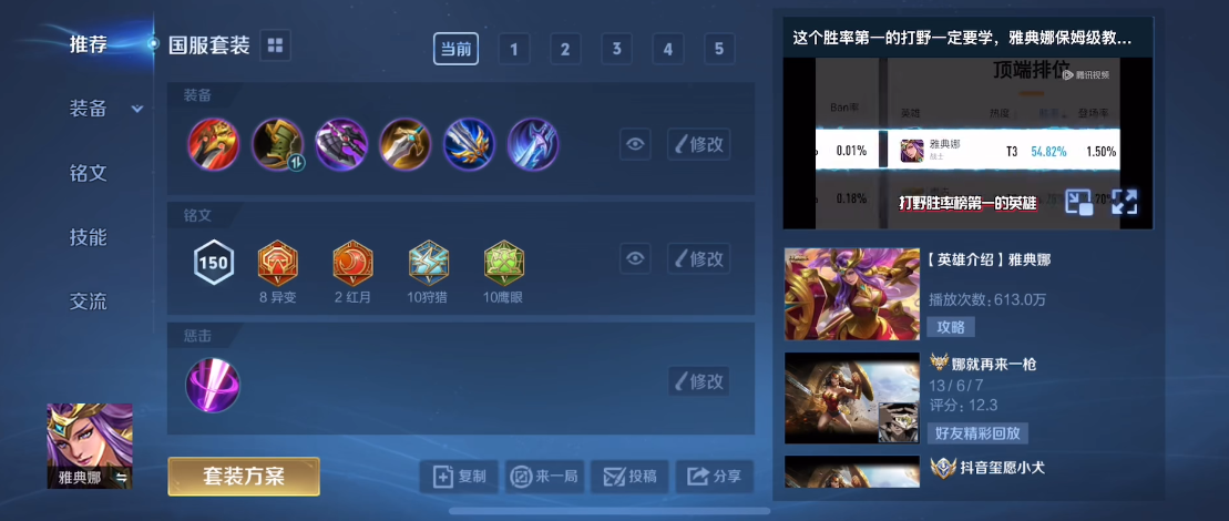 王者荣耀雅典娜出装和铭文有什么 王者荣耀雅典娜出装和铭文有什么