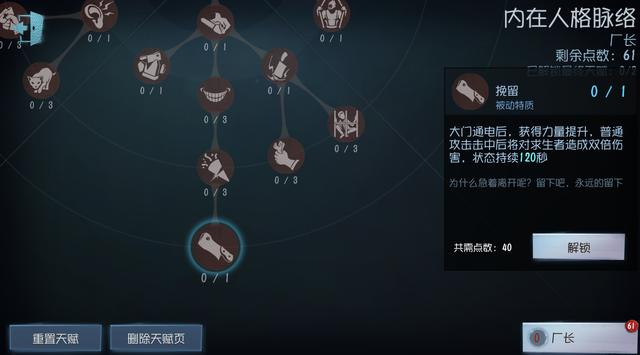 第五人格监管者天赋怎么点