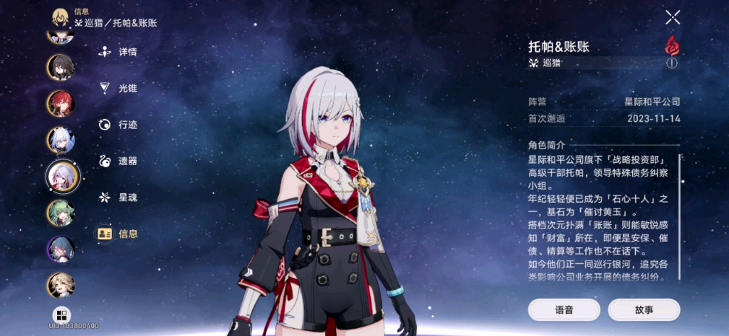 崩坏星穹铁道托帕技能怎么用