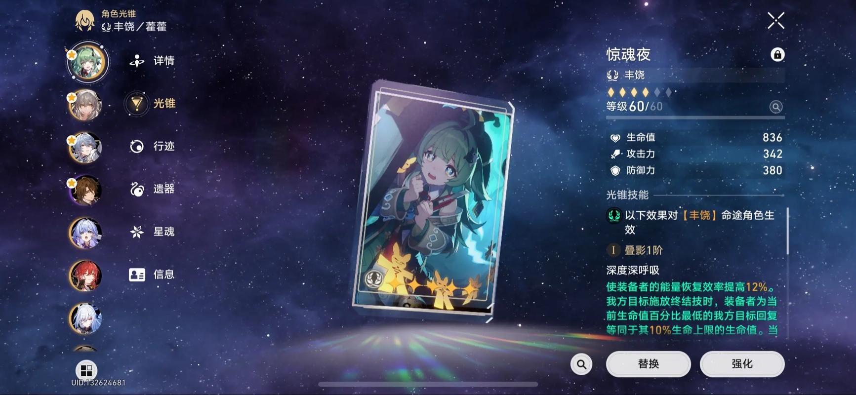 崩坏星穹铁道藿藿技能怎么用