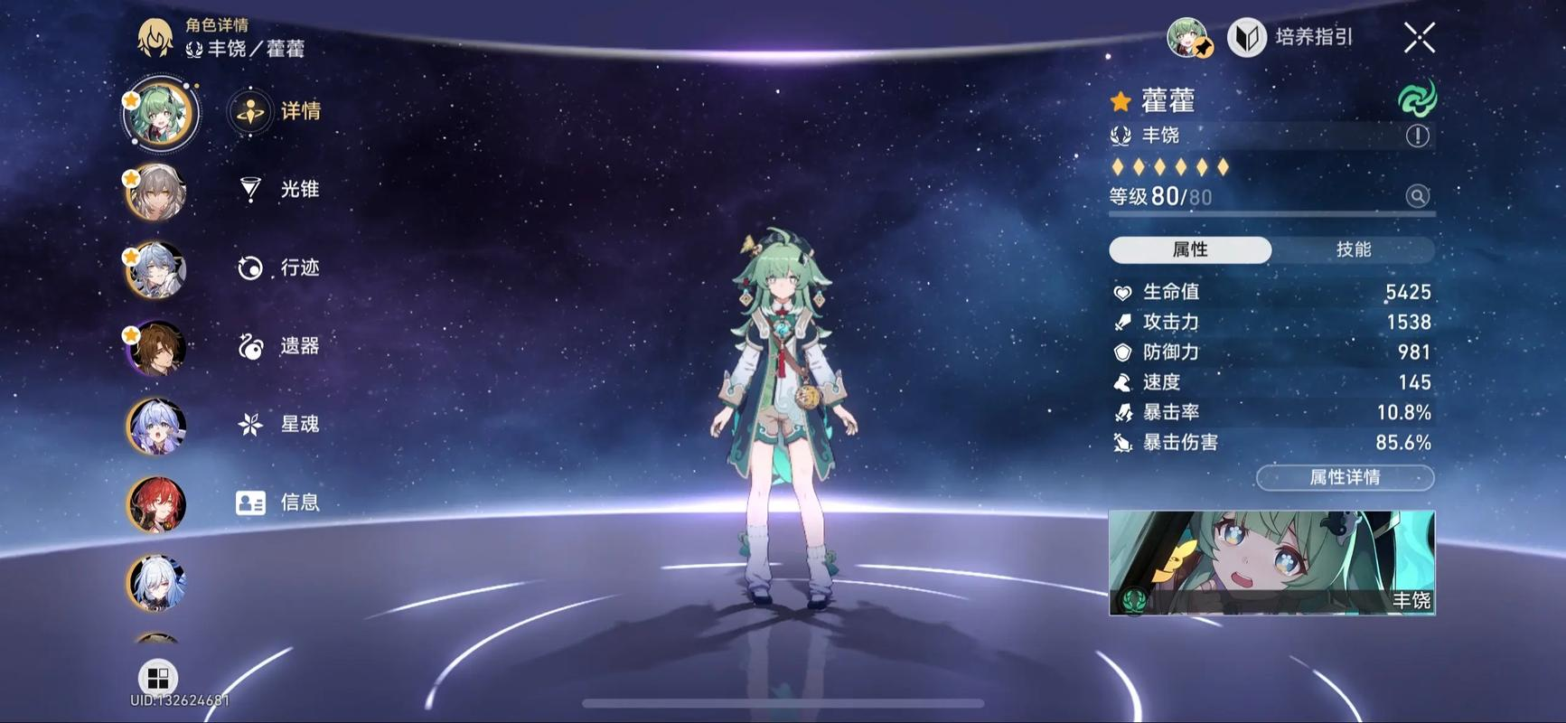 崩坏星穹铁道藿藿技能怎么用