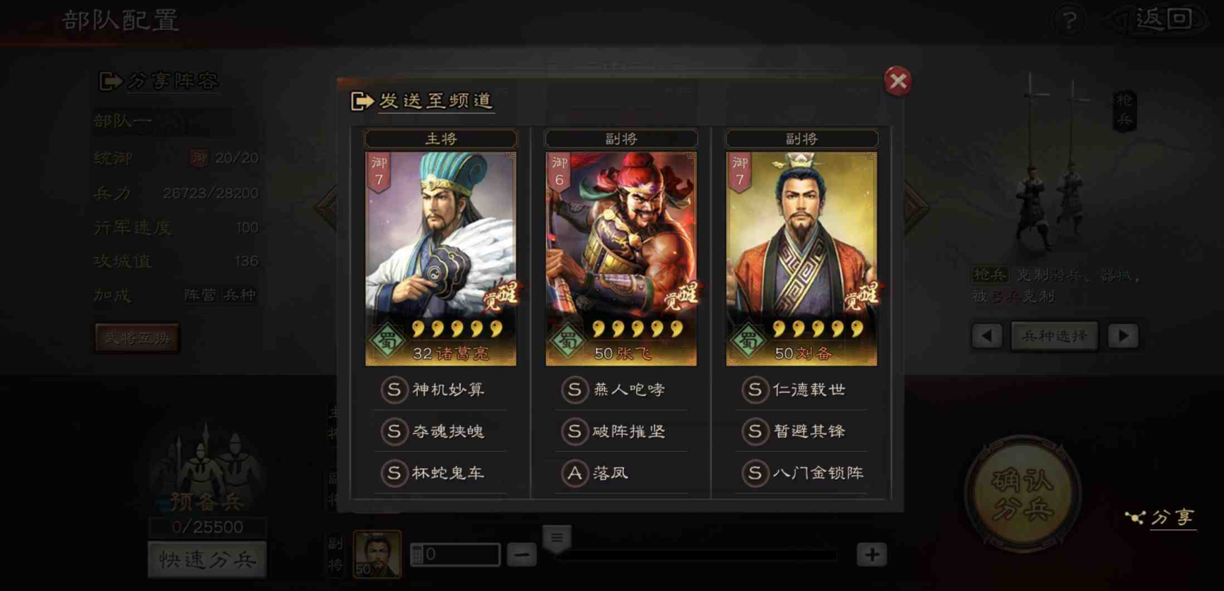 三国志战略版S1张飞怎么配队