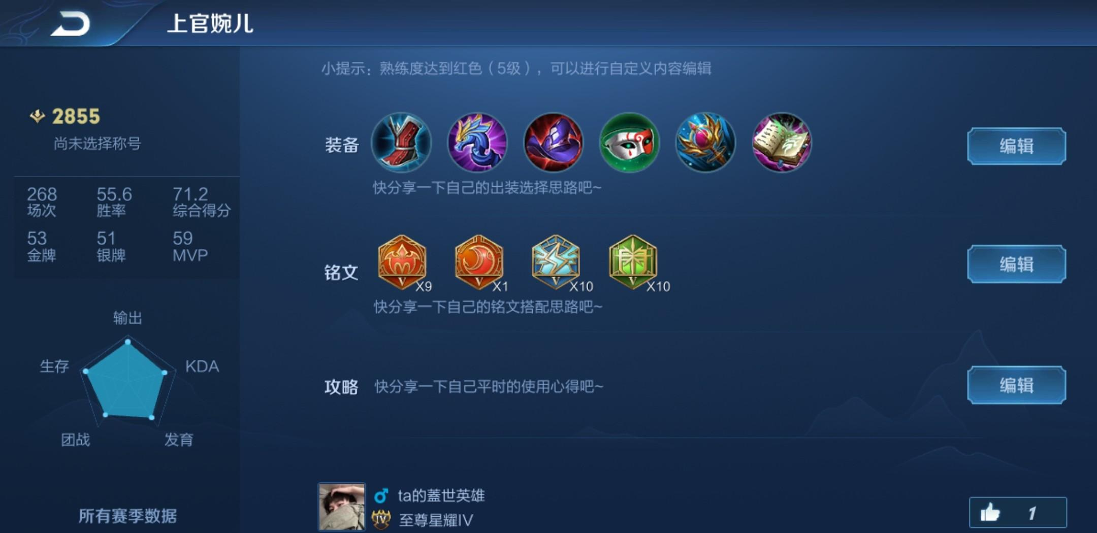 王者荣耀上官婉儿怎么出装