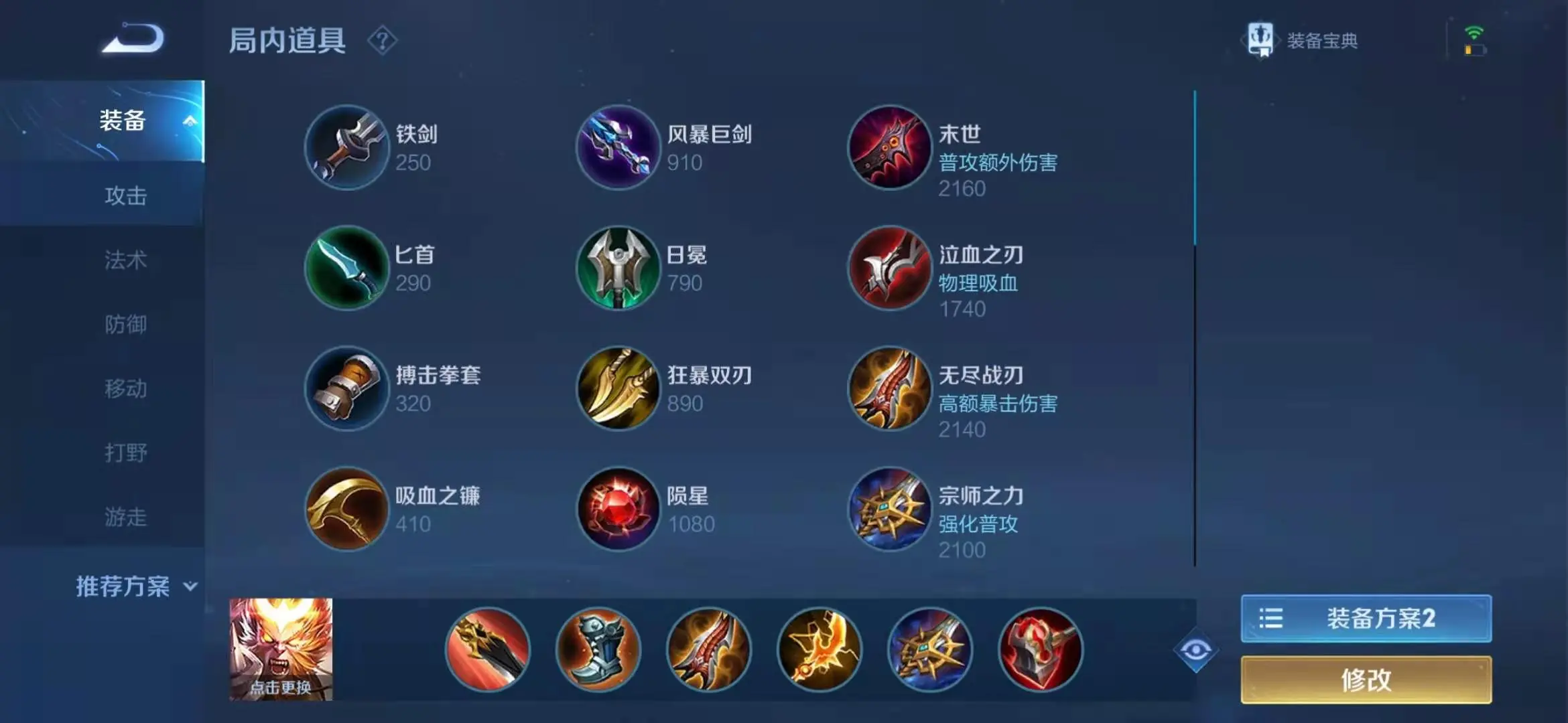 王者荣耀孙悟空怎么出装