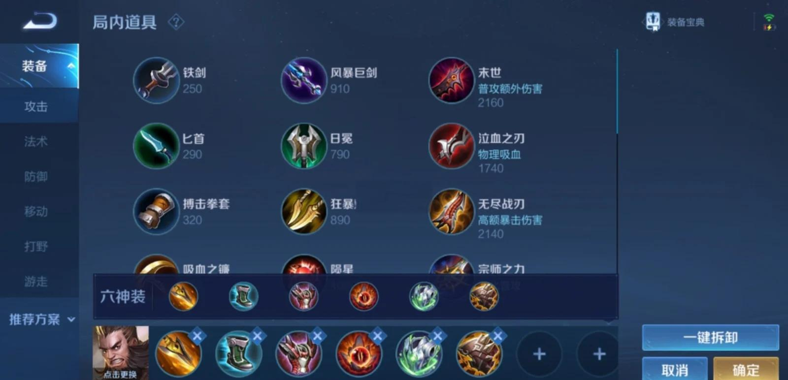 王者荣耀程咬金怎么出装