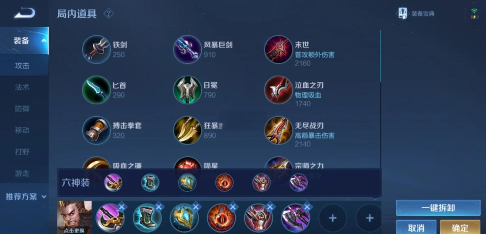 王者荣耀程咬金怎么出装