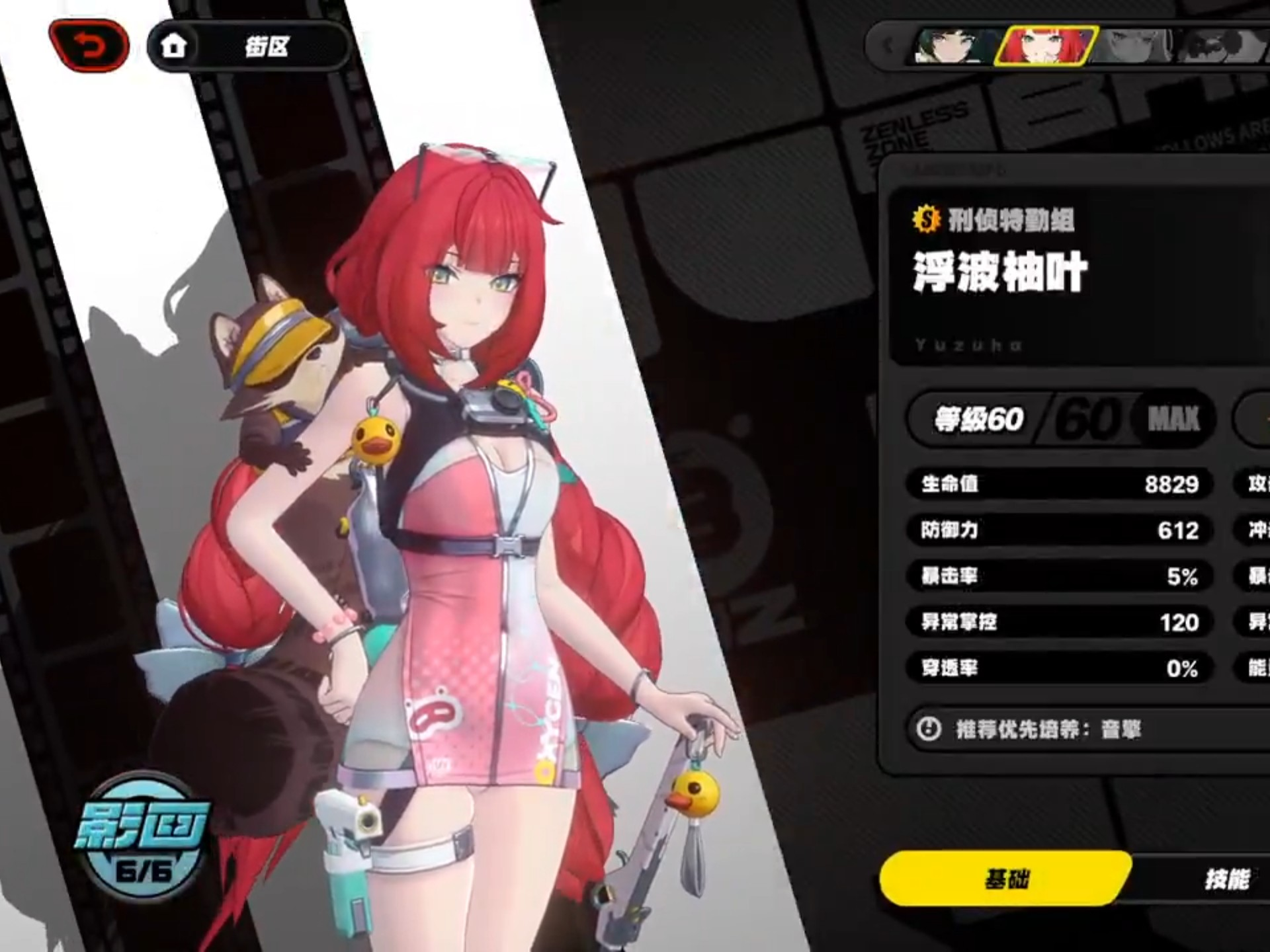 绝区零柚叶怎么配装