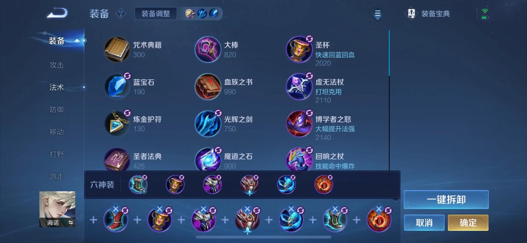 王者荣耀海诺怎么出装