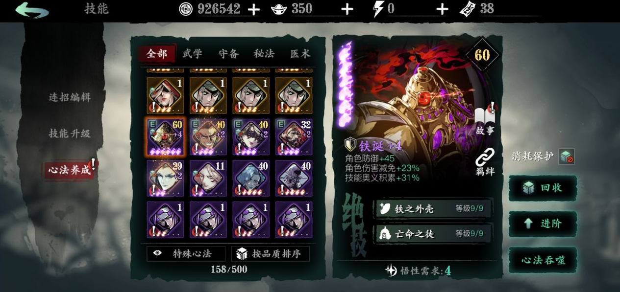 影之刃3什么叫主心法