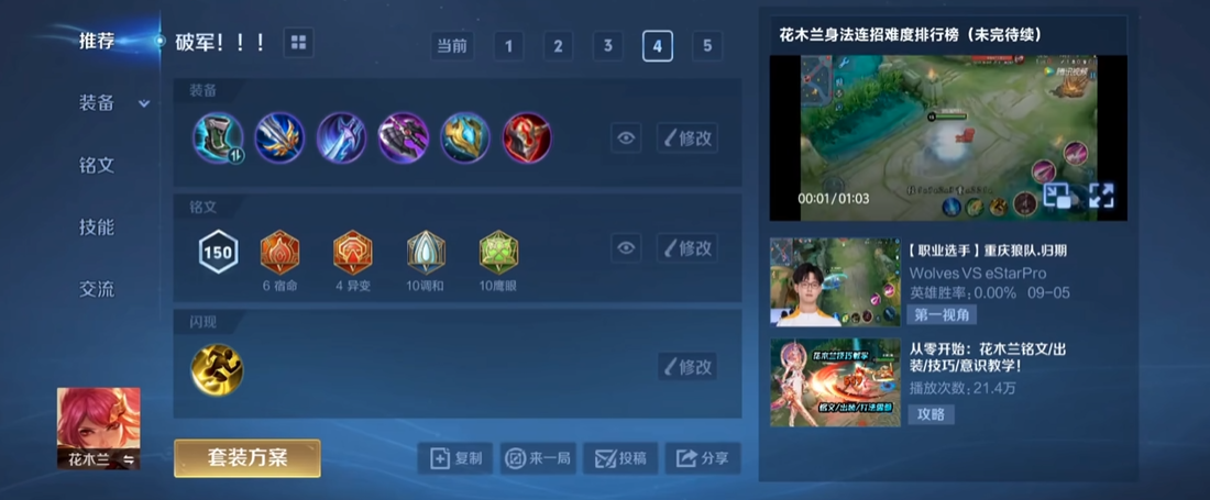 王者荣耀木兰打宫本出装怎么出 王者荣耀木兰打宫本出装怎么出