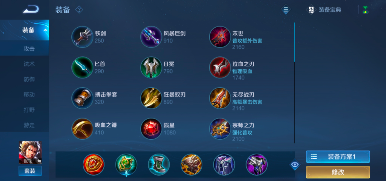 王者荣耀张飞辅助最强出装是什么
