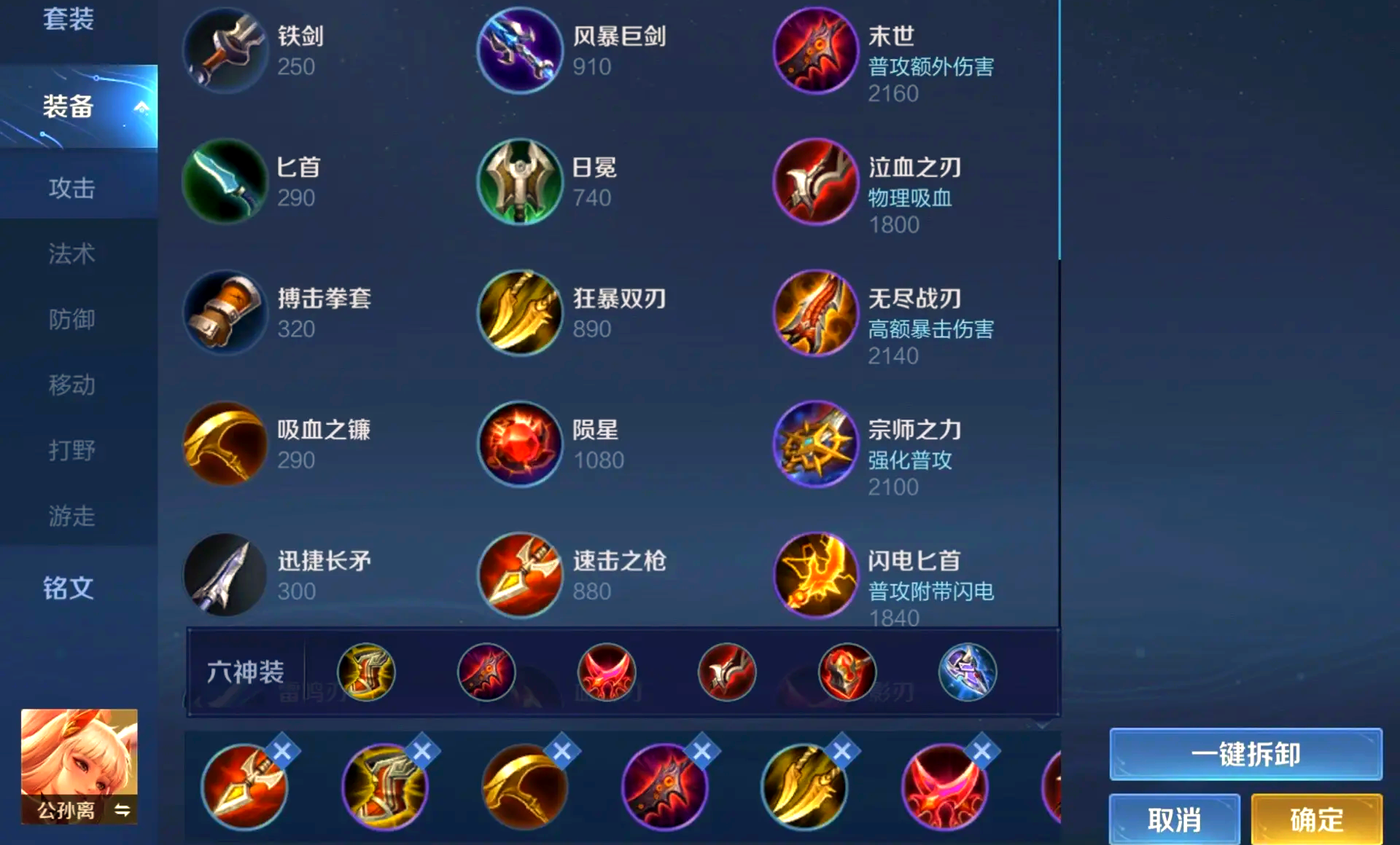 王者荣耀的公孙离吸血出装怎么出