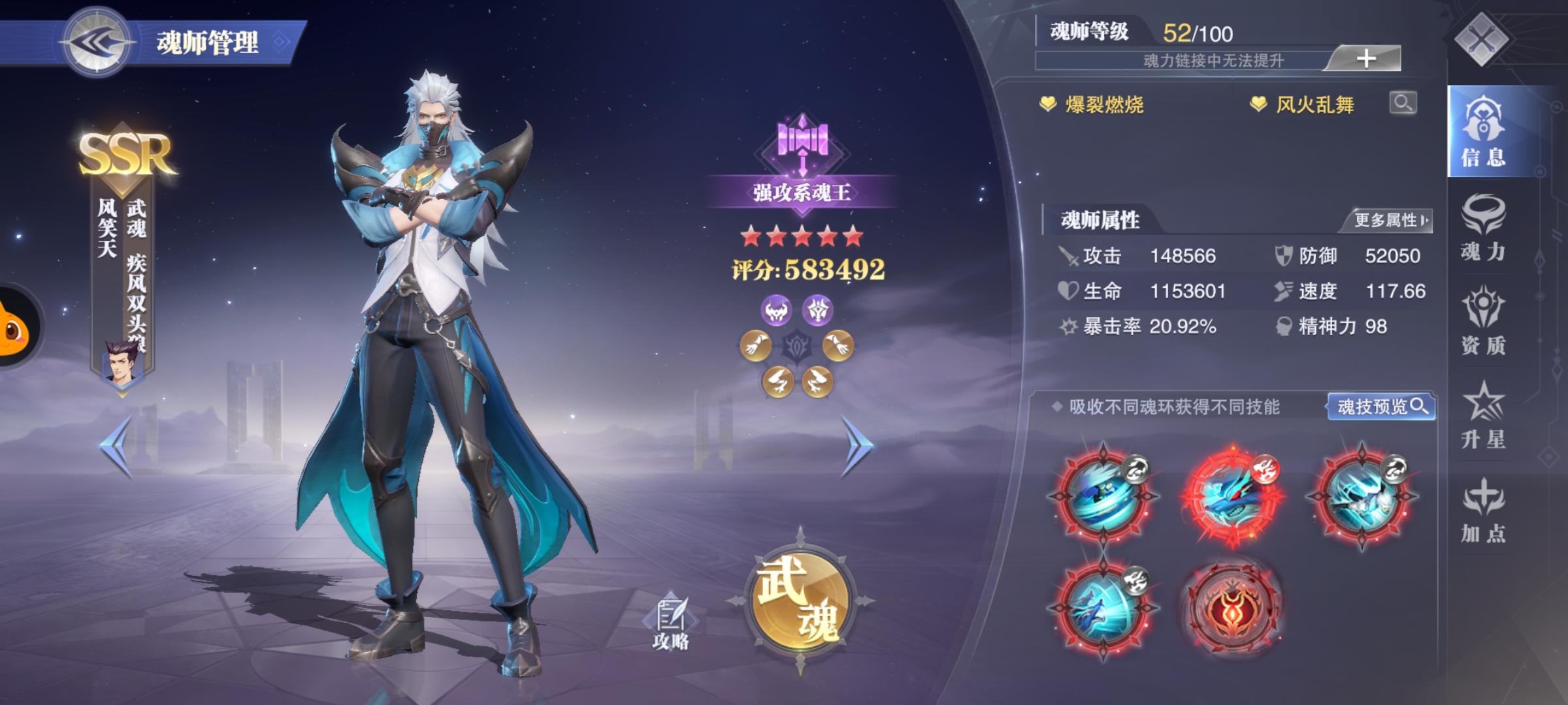 斗罗大陆魂师对决鬼魅风笑天怎么搭配阵容