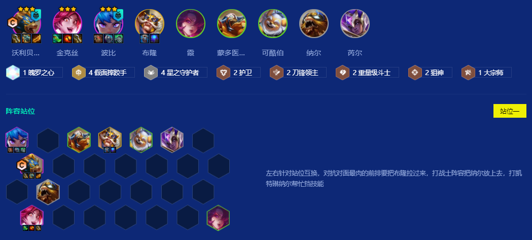 金铲铲之战星守金丝狗熊怎么玩
