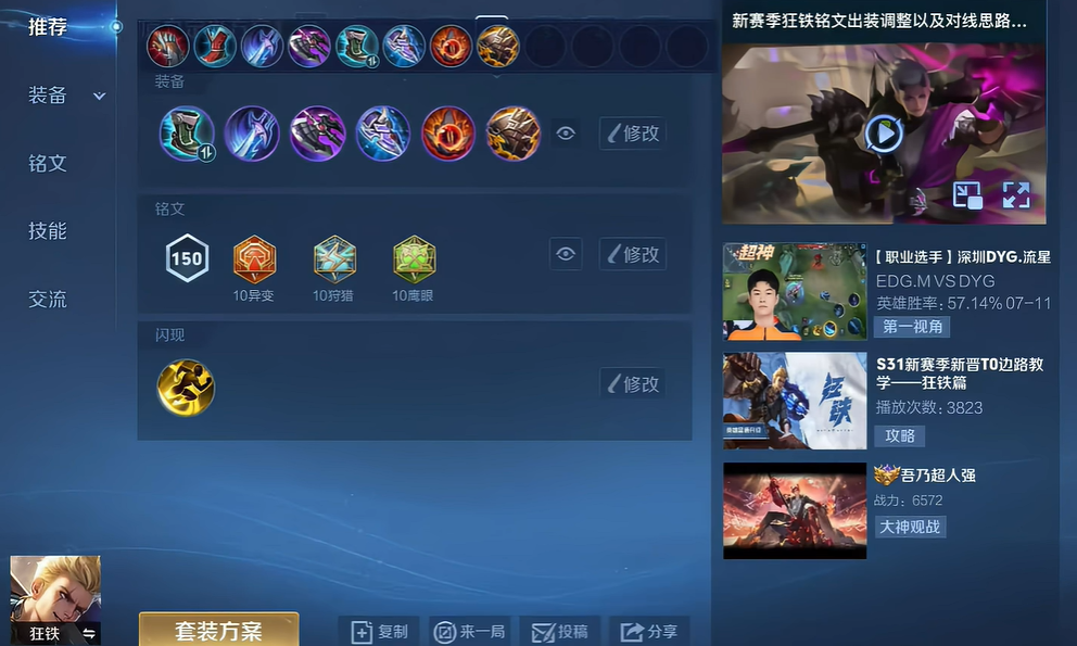 王者荣耀狂铁最强铭文出装是什么