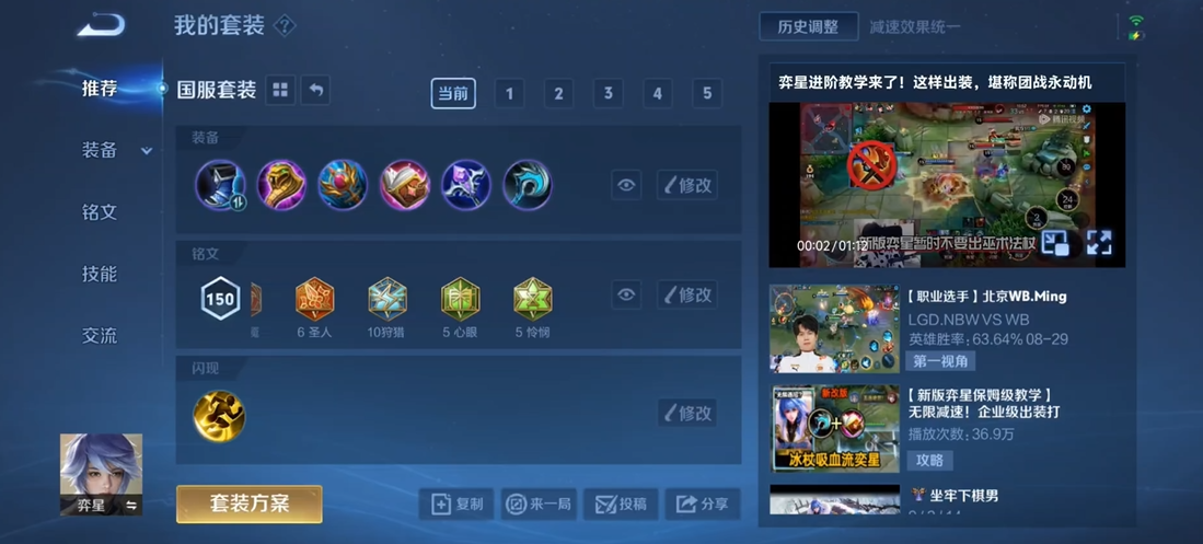 王者荣耀弈星如何出装