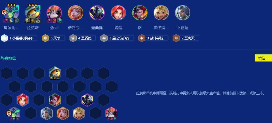 金铲铲之战s15天才拉莫斯怎么玩