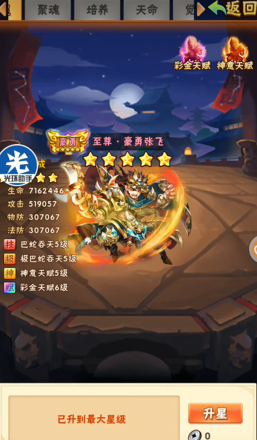 少年三国志张飞大招怎么放