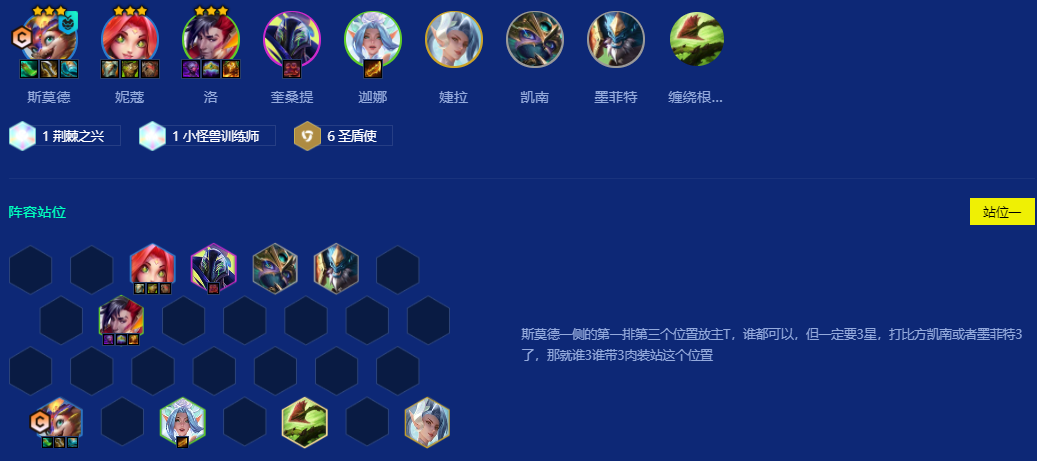 金铲铲之战s15圣盾小火龙怎么玩