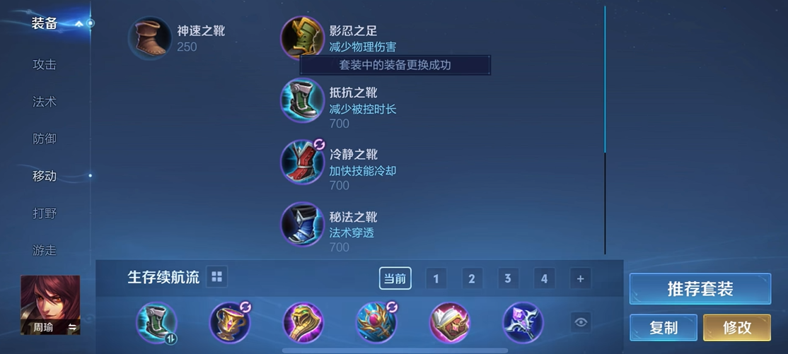 王者荣耀周瑜怎么出装