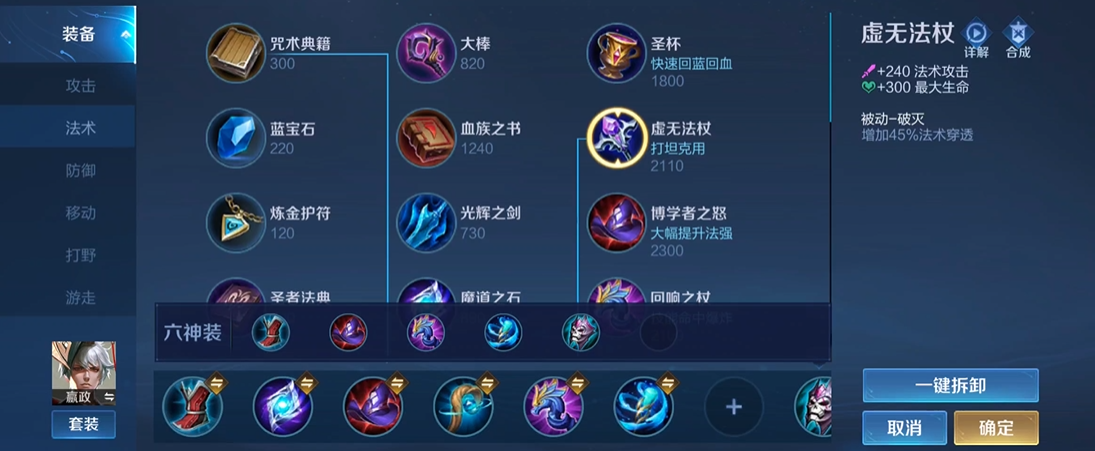 王者荣耀单挑嬴政怎么出装