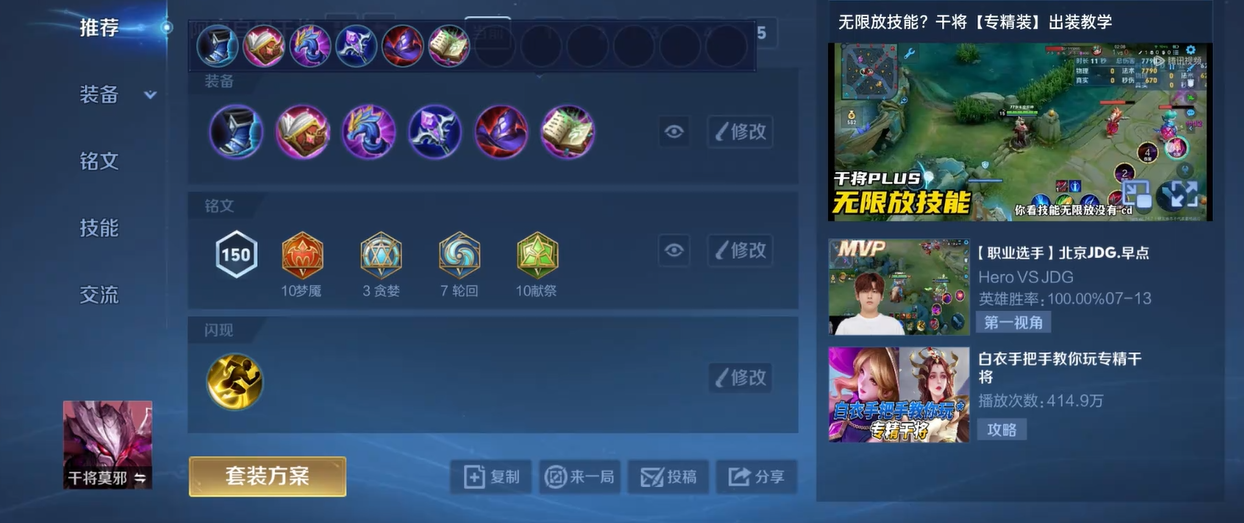 王者荣耀干将铭文出装怎么搭配