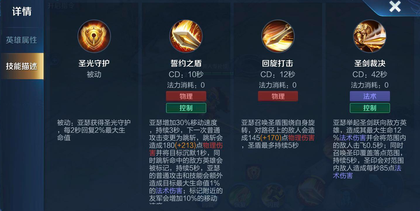 王者荣耀亚瑟最新最强铭文出装怎么搭配