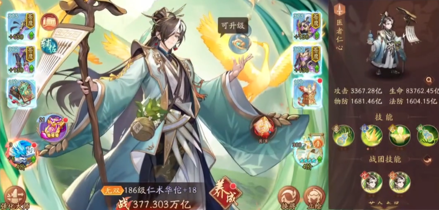 少年三国志2华佗给什么宝物