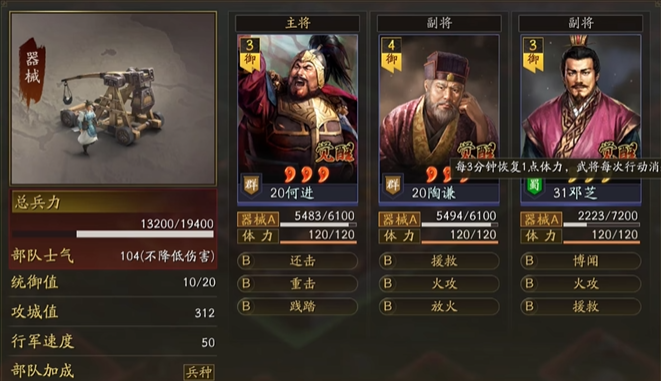 三国志战略版拆拒马用什么兵种