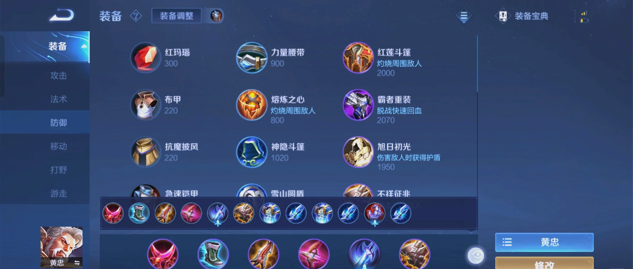 王者荣耀黄忠没有铭文怎么出装