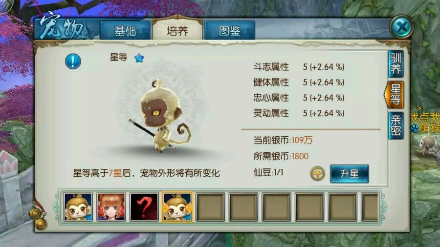 诛仙手游鬼王带宠物加什么技能