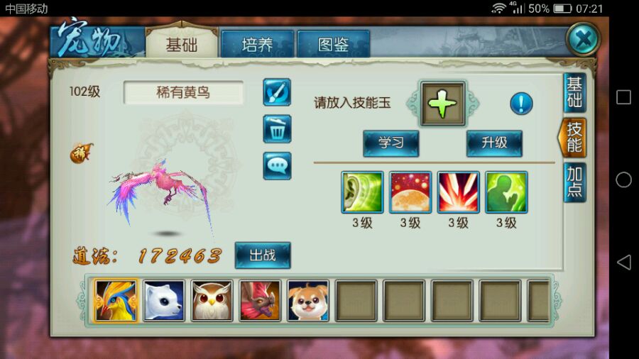 诛仙手游宠物怎样学习4技能 诛仙手游宠物怎样学习4技能