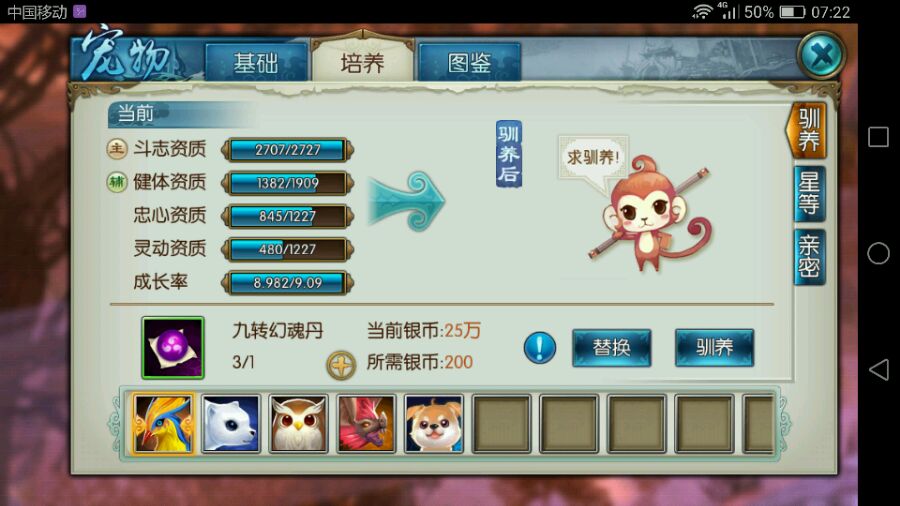 诛仙手游宠物怎样学习4技能 诛仙手游宠物怎样学习4技能