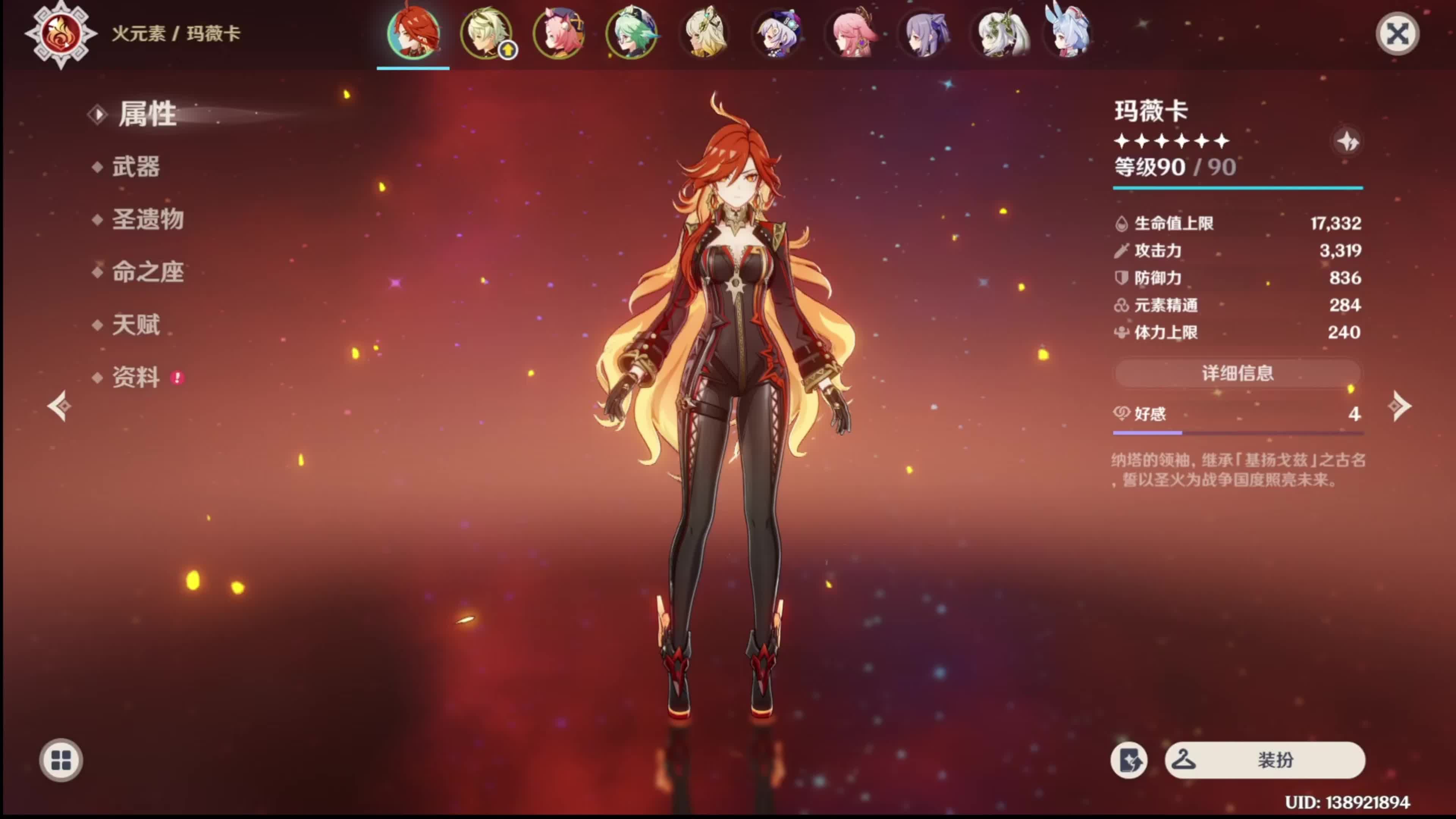 原神玛薇卡怎么配队