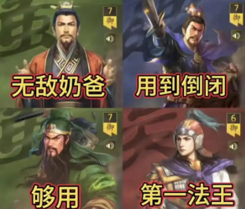 三国志战略版前面什么武将好