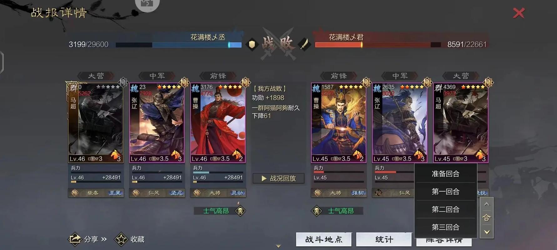 率土之滨菜刀队怎么打